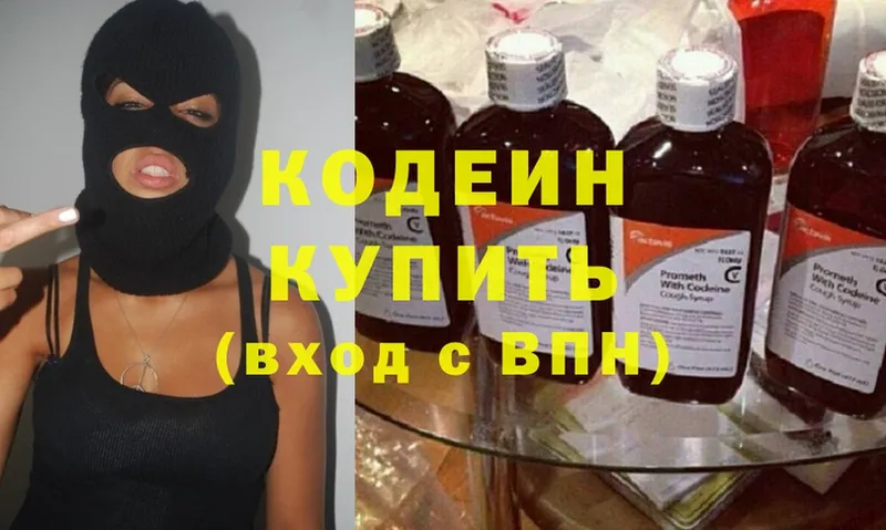 ОМГ ОМГ ССЫЛКА  купить наркотики сайты  Надым  Кодеиновый сироп Lean Purple Drank 